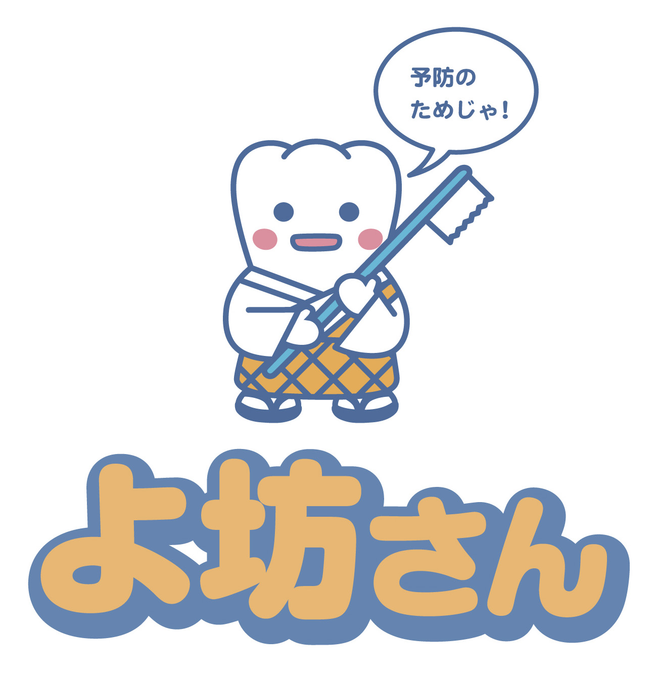 当院の施設基準