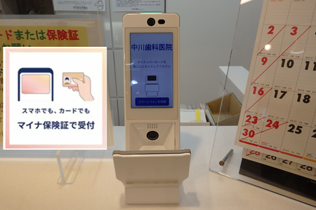 スマートフォンでのマイナ保険証受付のご案内