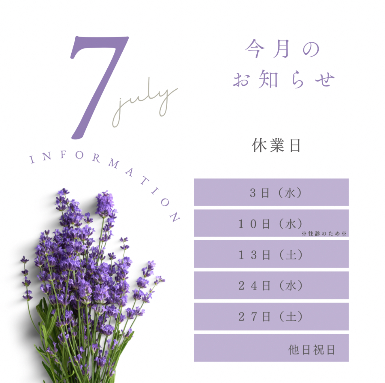 7月休診日のお知らせ