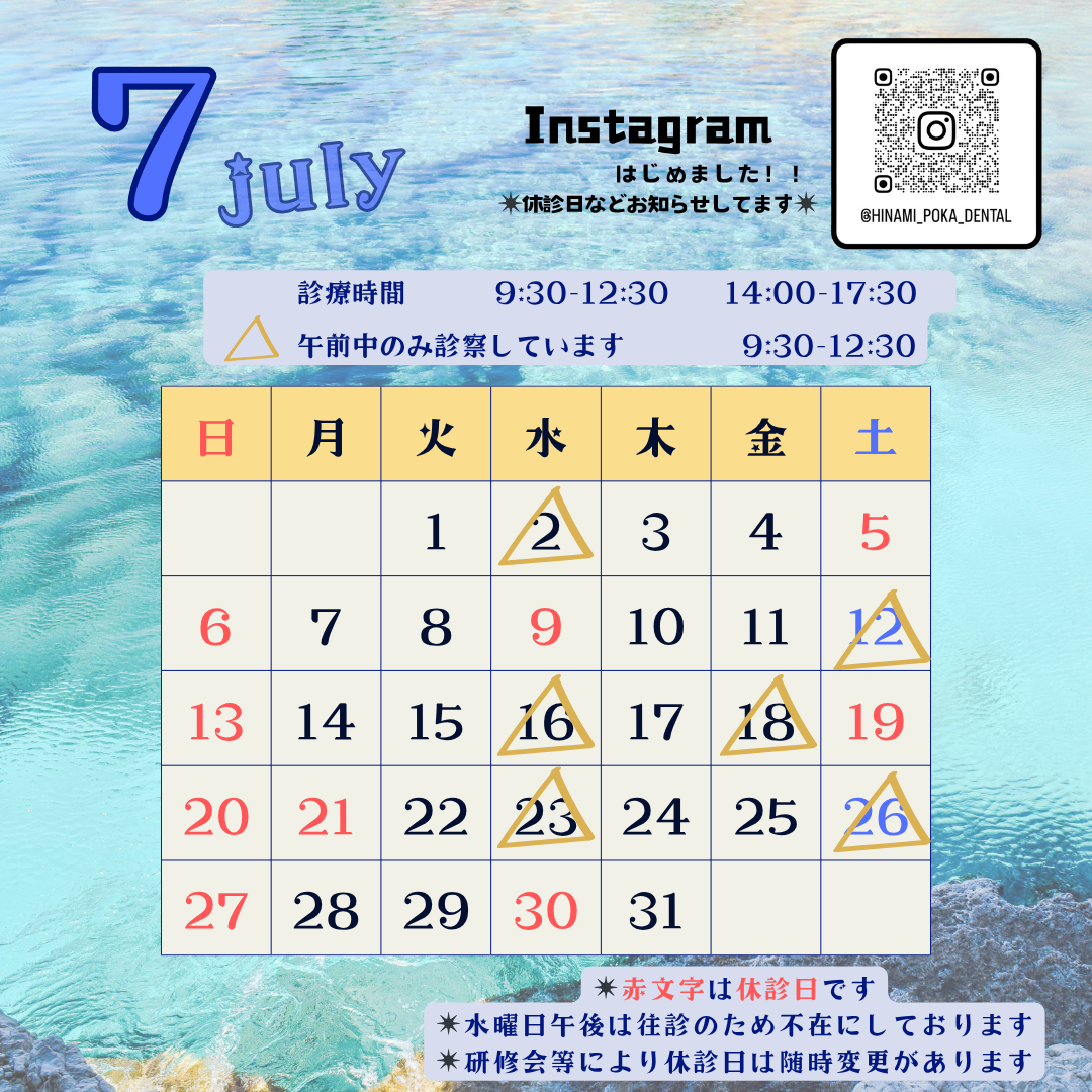 今月の診療日です。