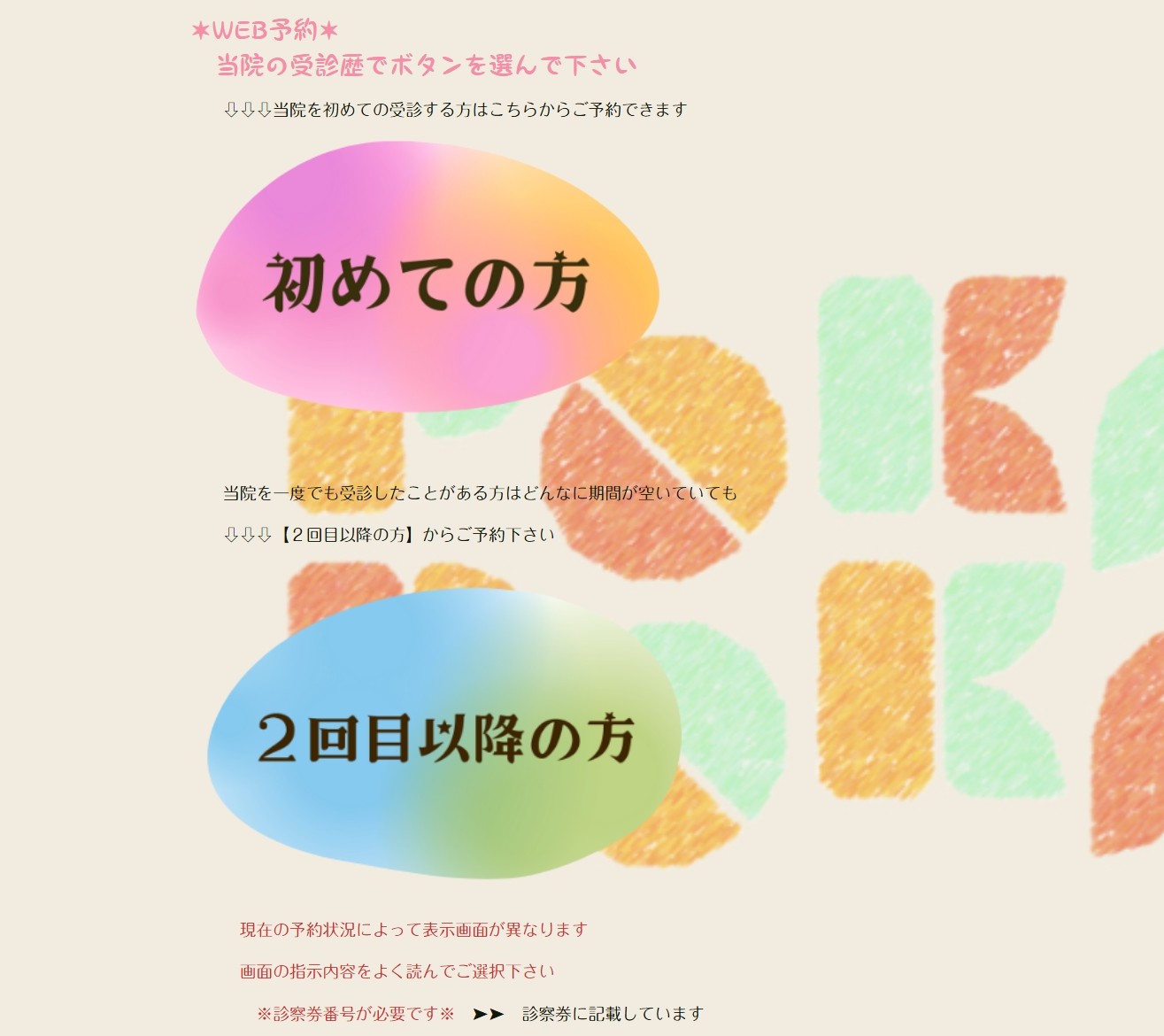 ✶✶✶ＷＥＢ予約が新しくなりました✶✶✶