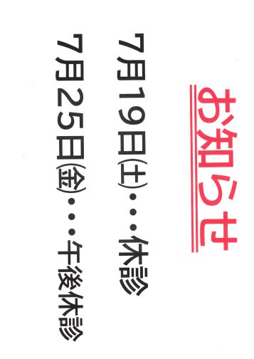 7月の休診案内