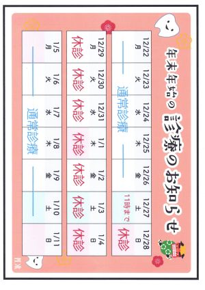 年末年始の診療のお知らせ