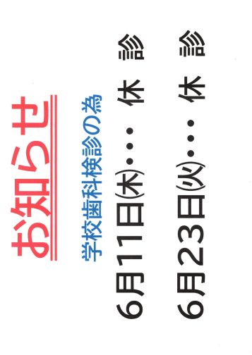 6月の休診案内
